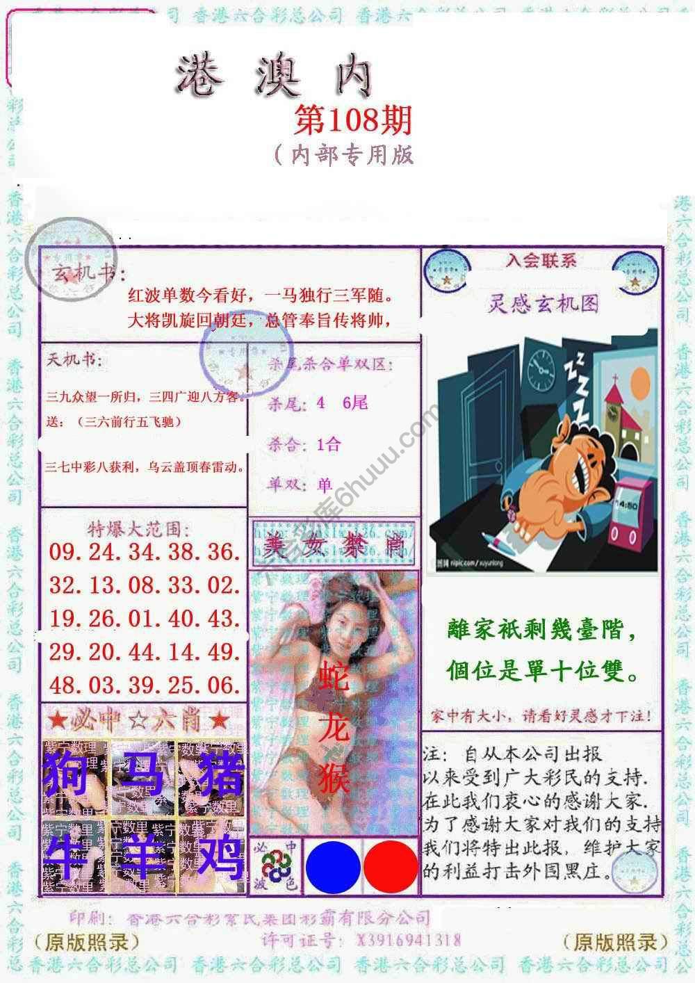 港澳内幕