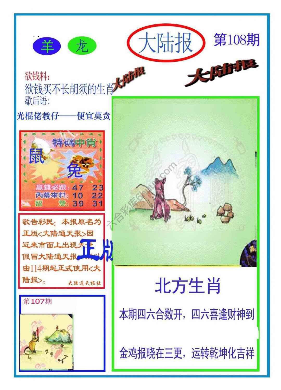 大陆报