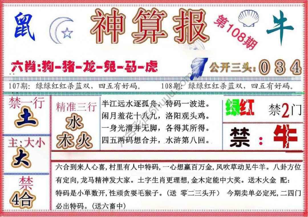 神算报新版