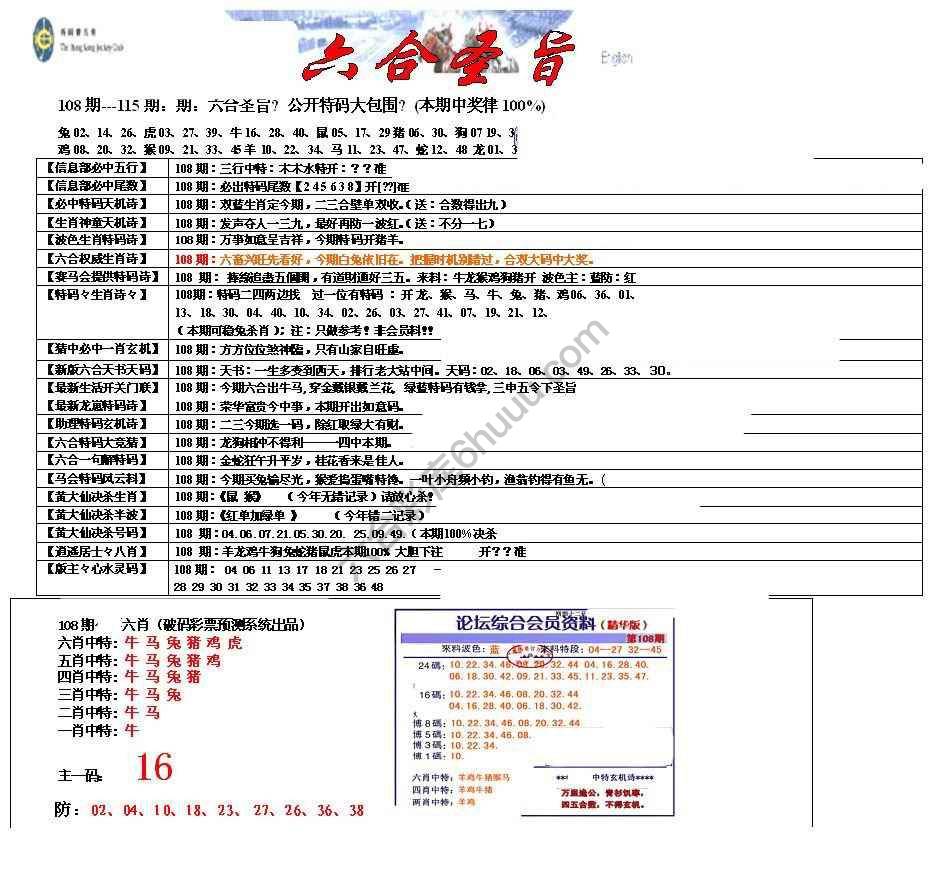 六合圣旨