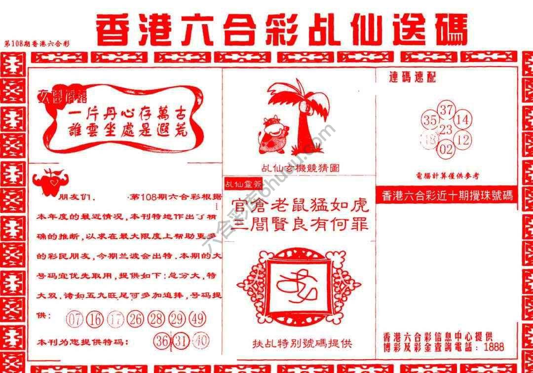 乩仙送码