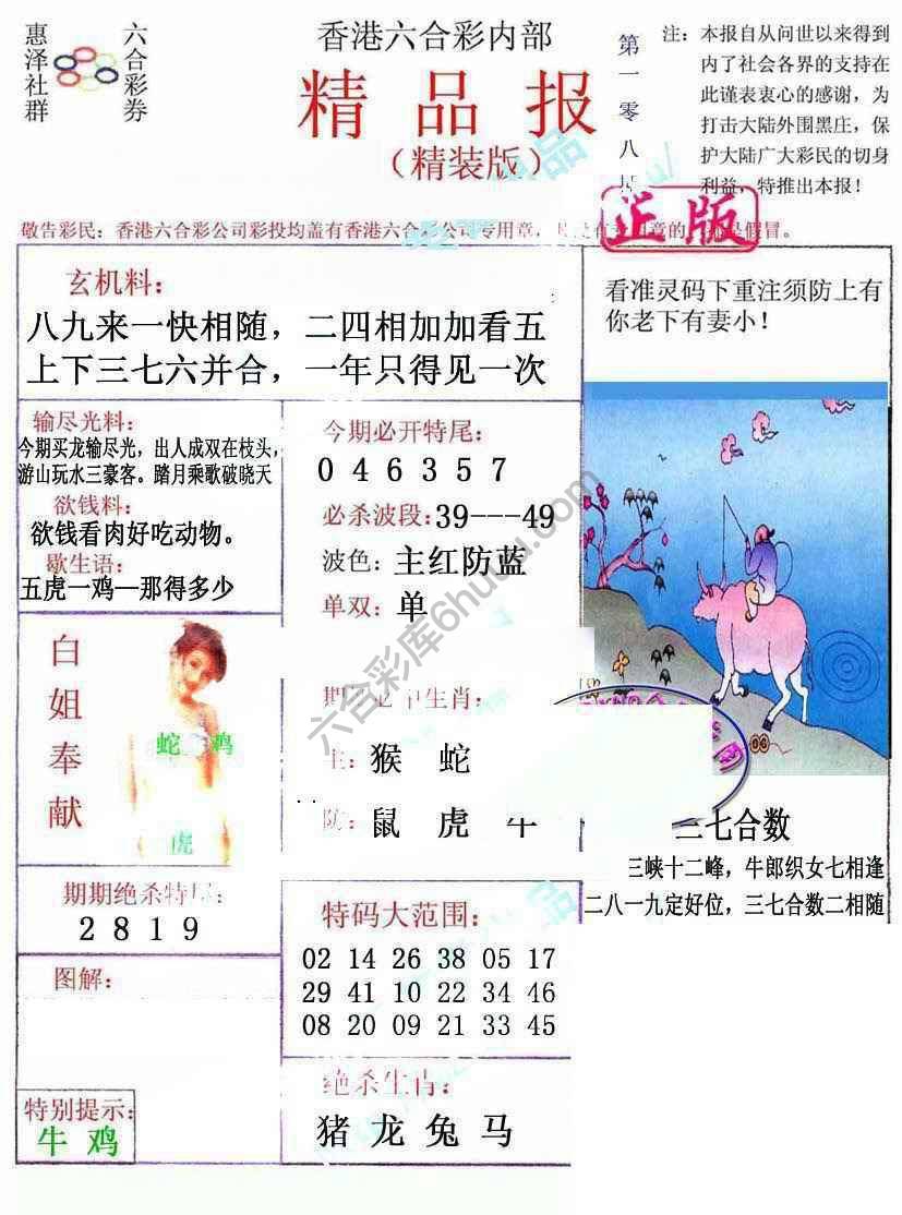 新精品报