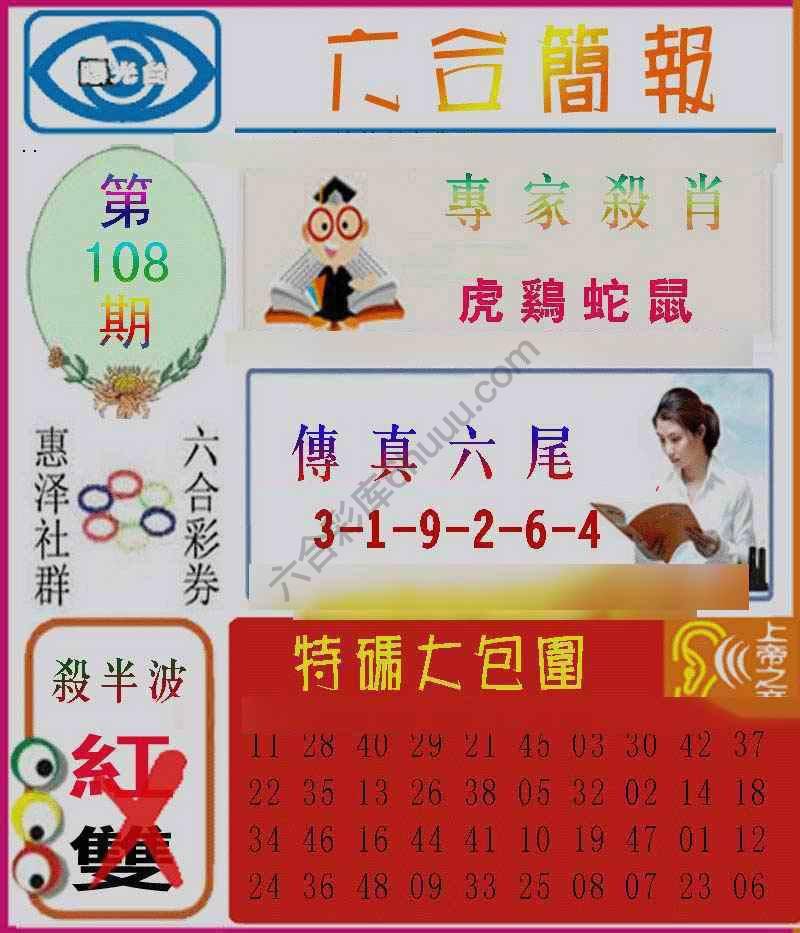 六合简报