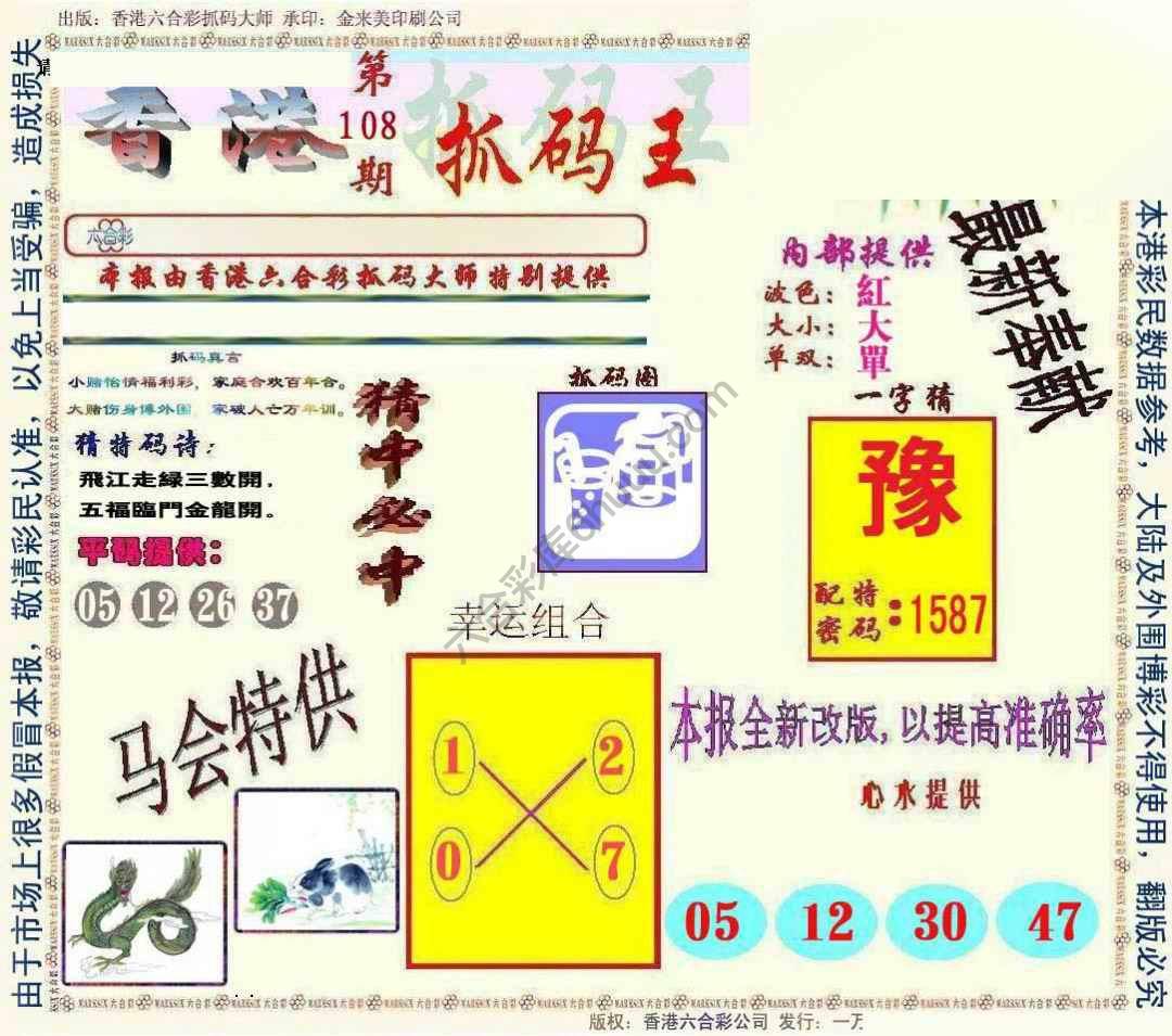 新抓码王