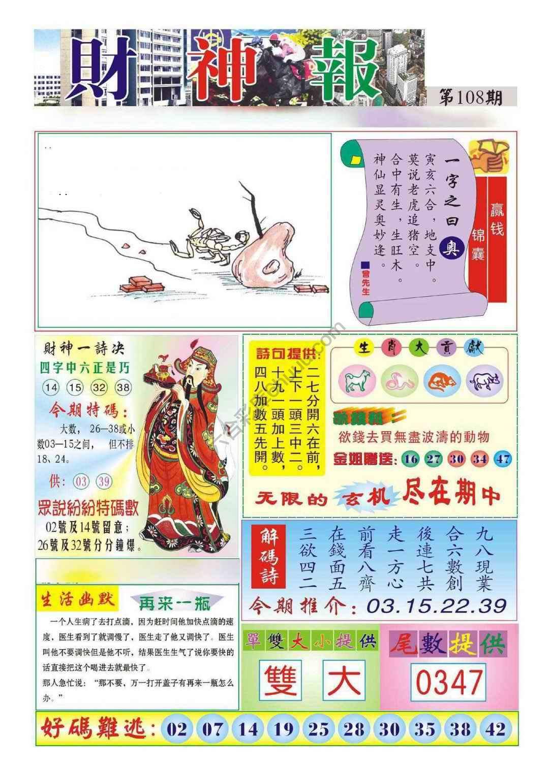 香港财神报