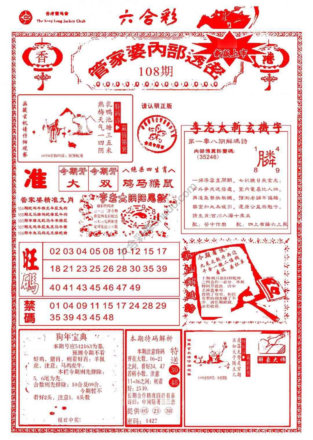 管家婆内部透密