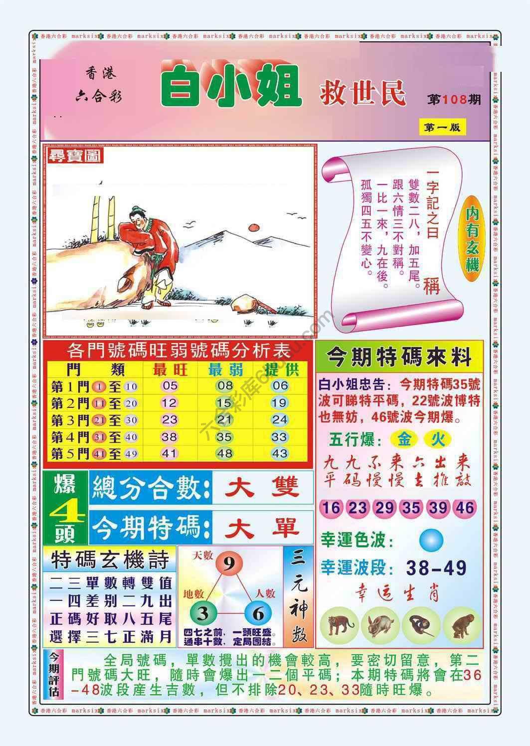 白小姐救世民