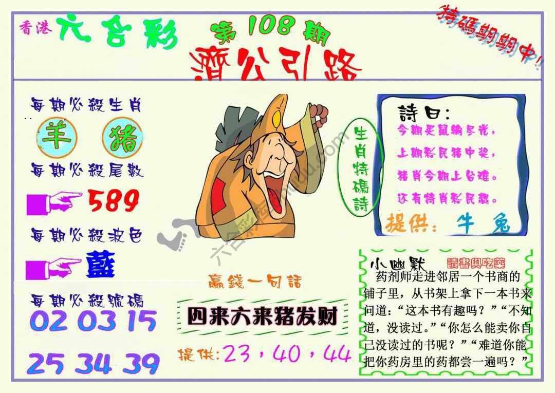 济公引路