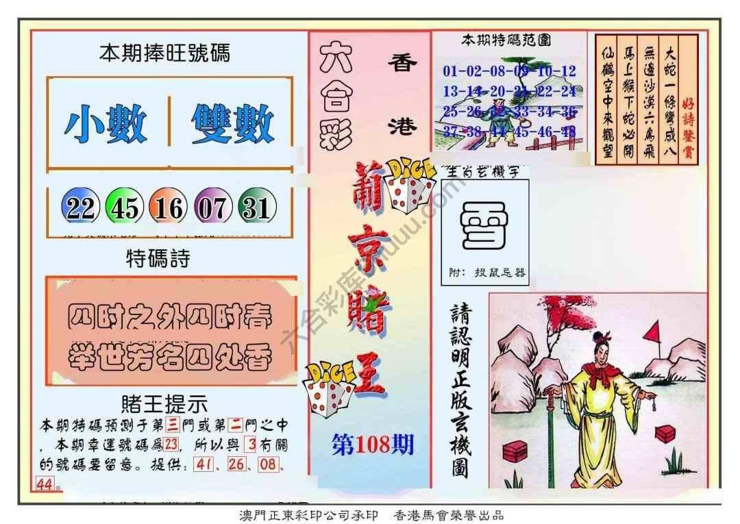 葡京赌王