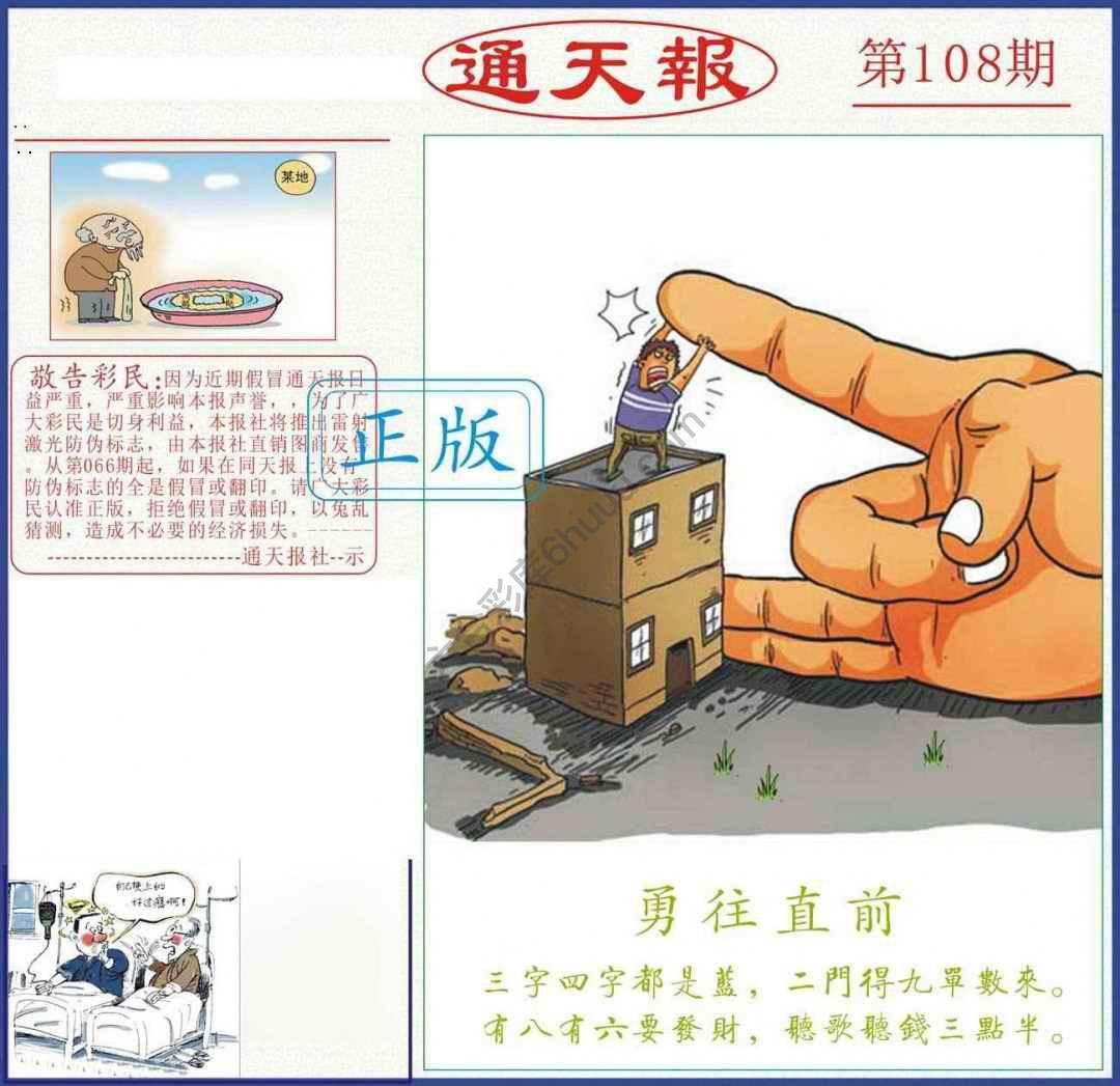 正版通天报