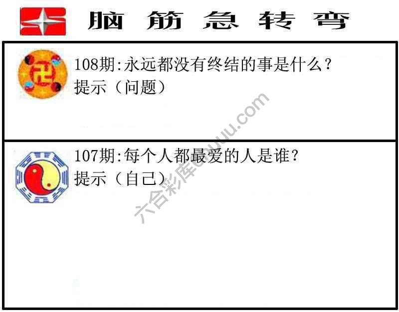 脑筋急转弯