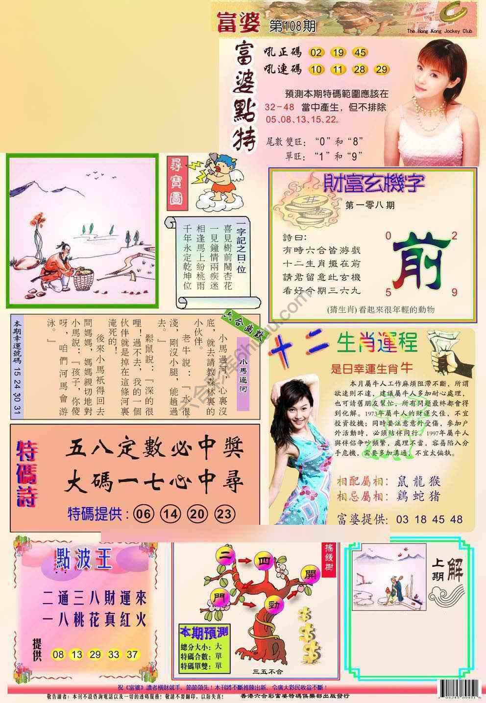 富婆翡翠秘籍图