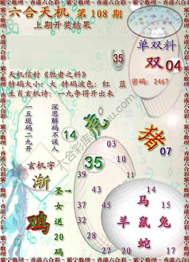 六合天机