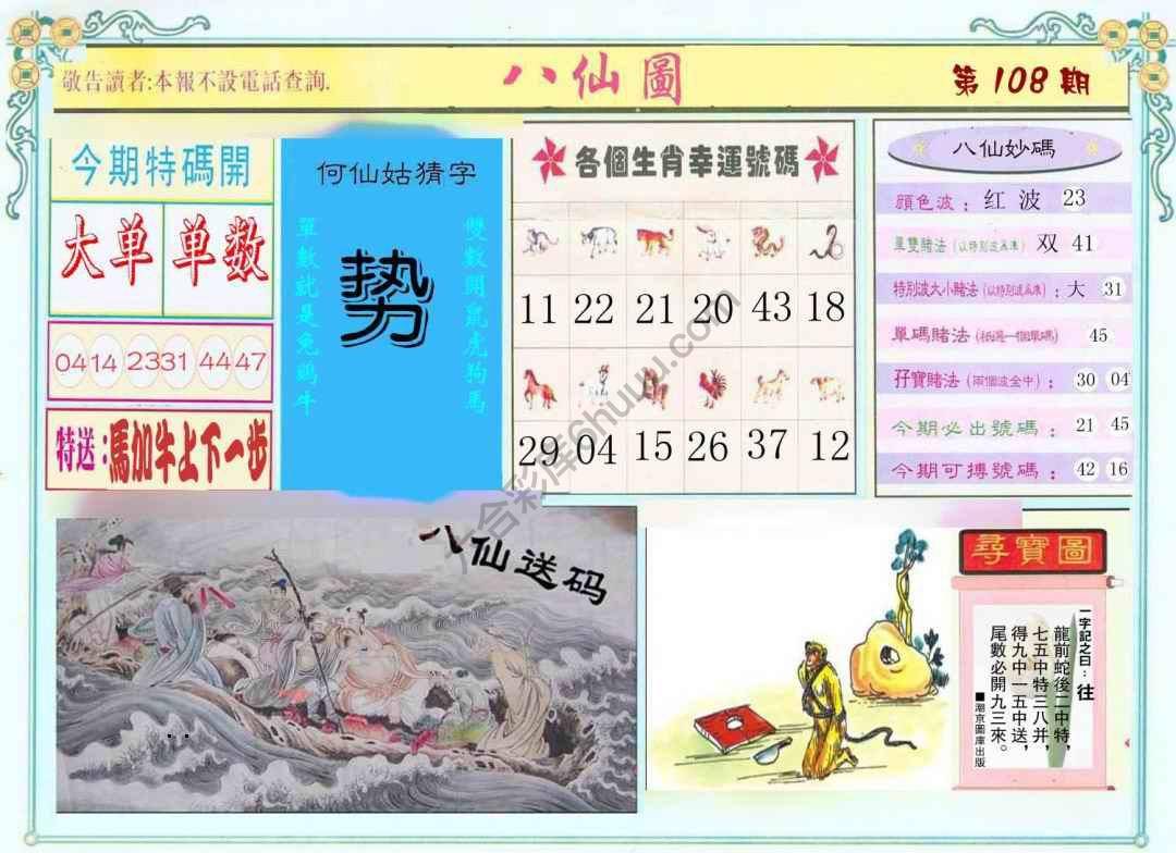 八仙图