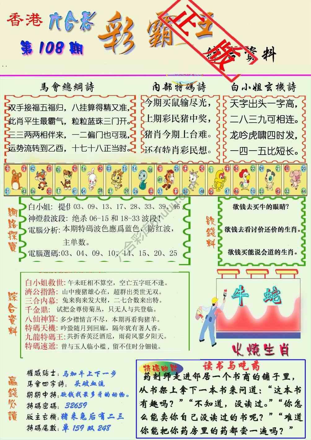 彩霸王