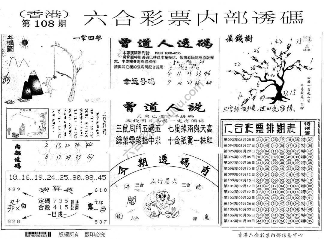 六合内部透码