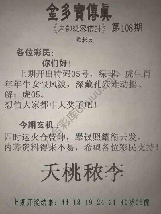 金多宝传真