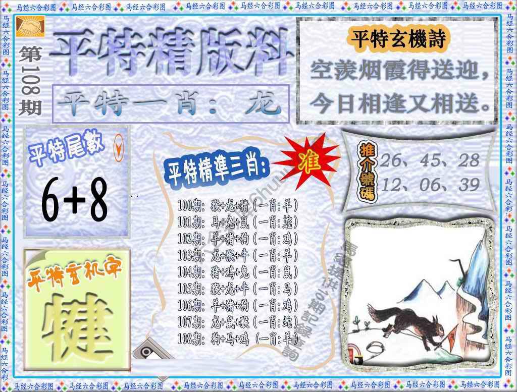 平特精版料