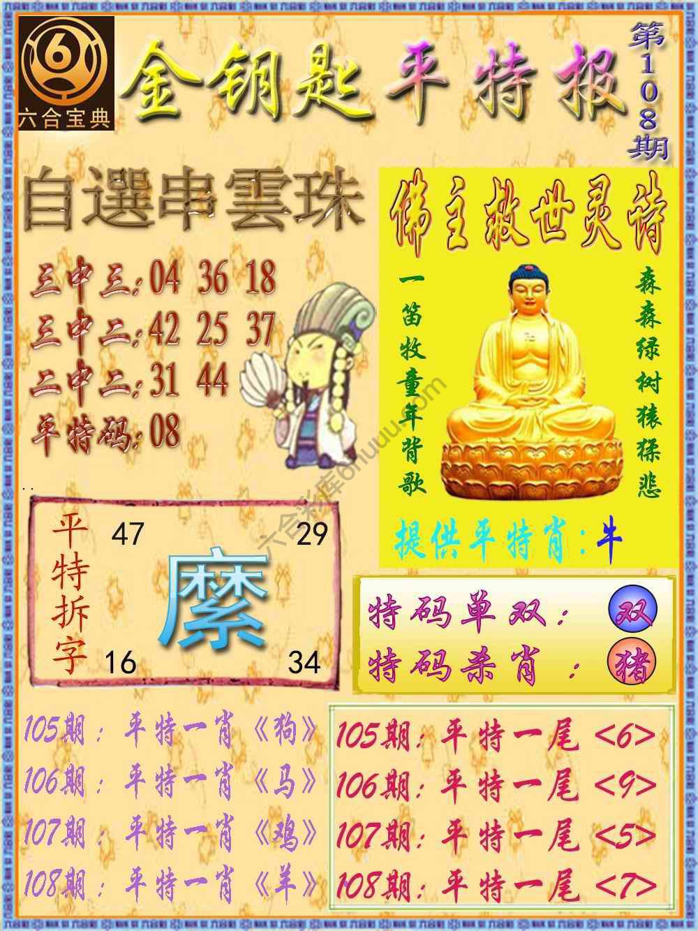 金钥匙平特报