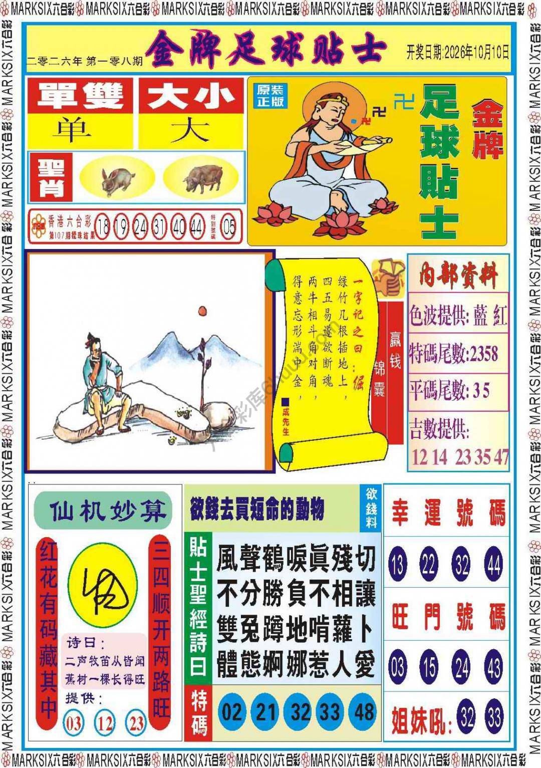 金牌足球贴士