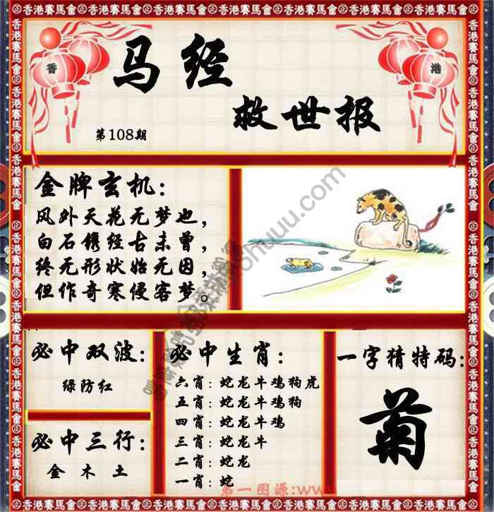 马经救世报