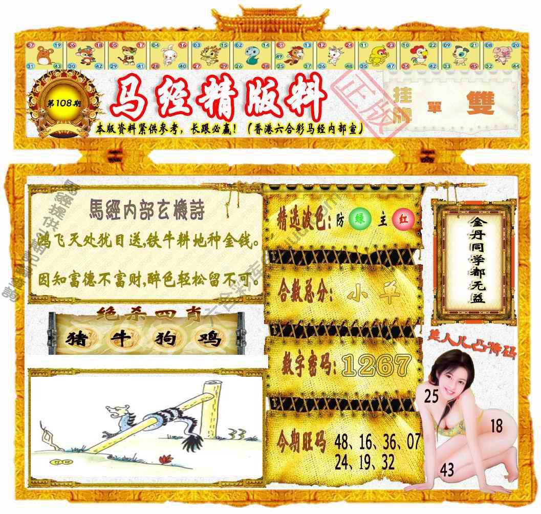 马经精版料
