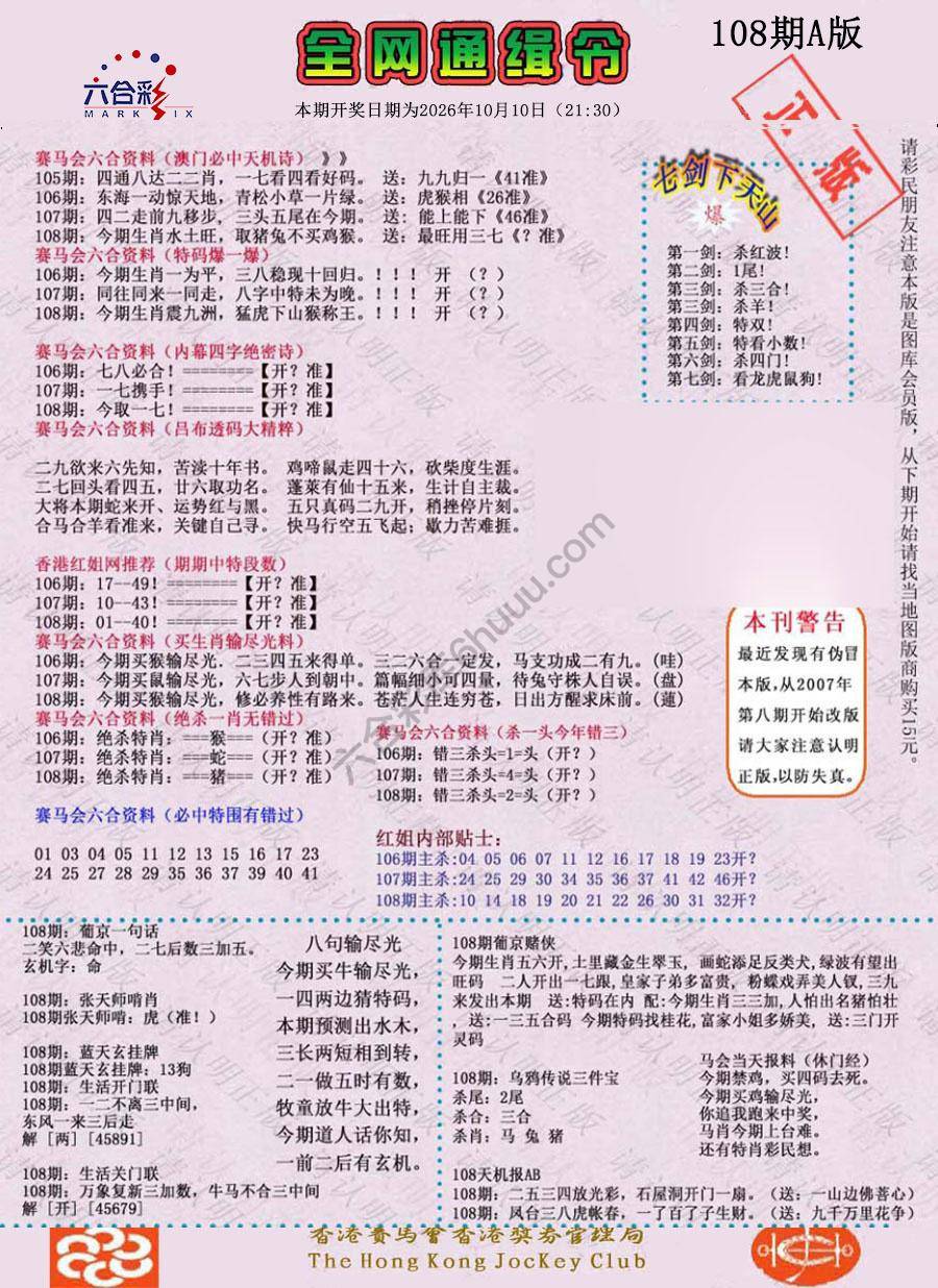 全网通缉令