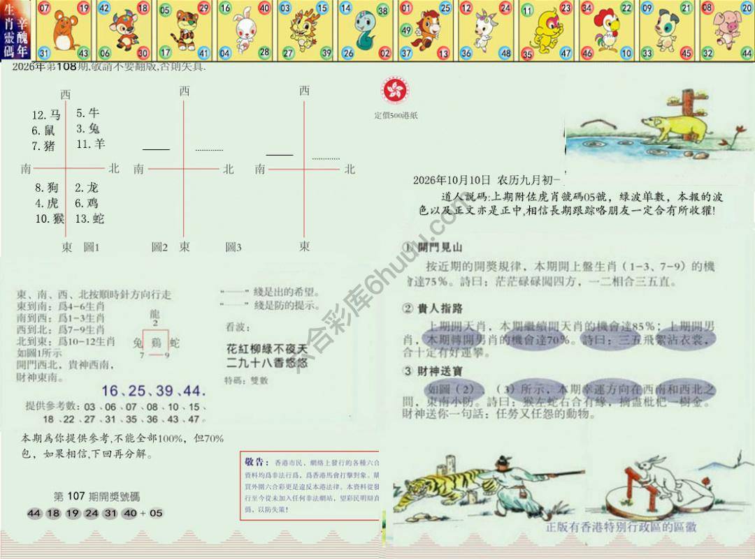 澳门足球报