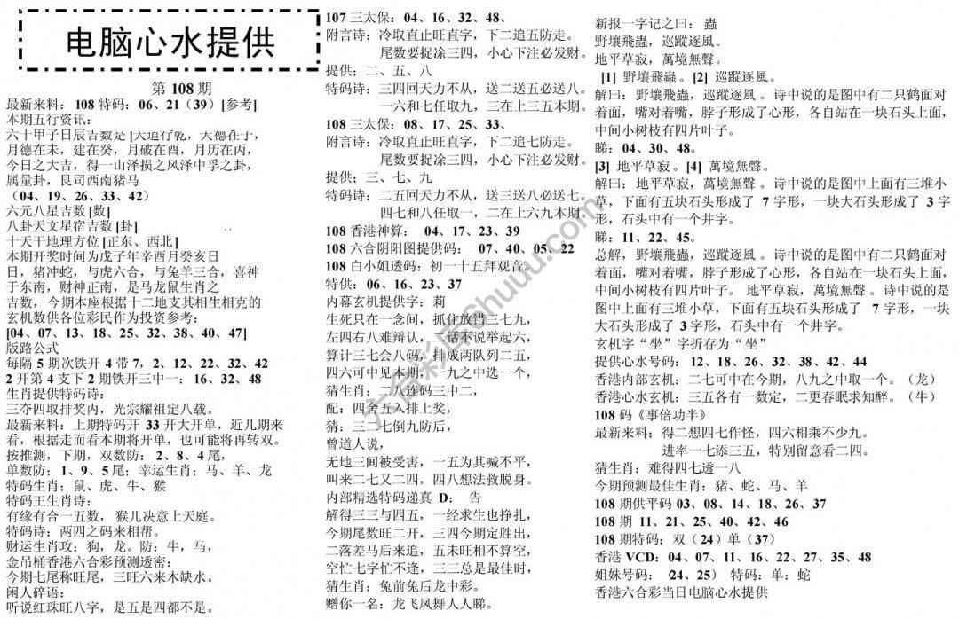 电脑心水提供