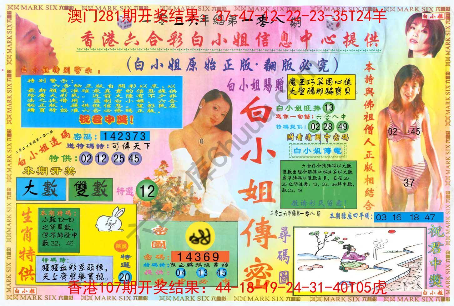 白小姐三点传密