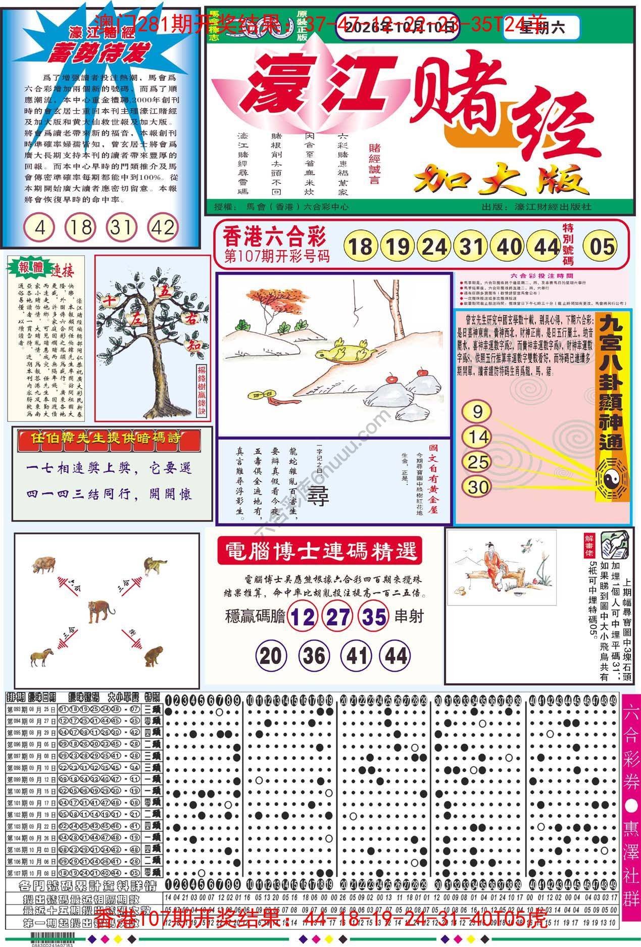 濠江赌经（加大版）