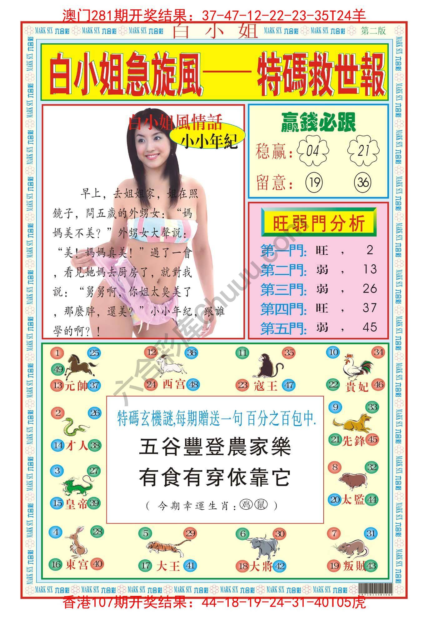 白小姐急旋风