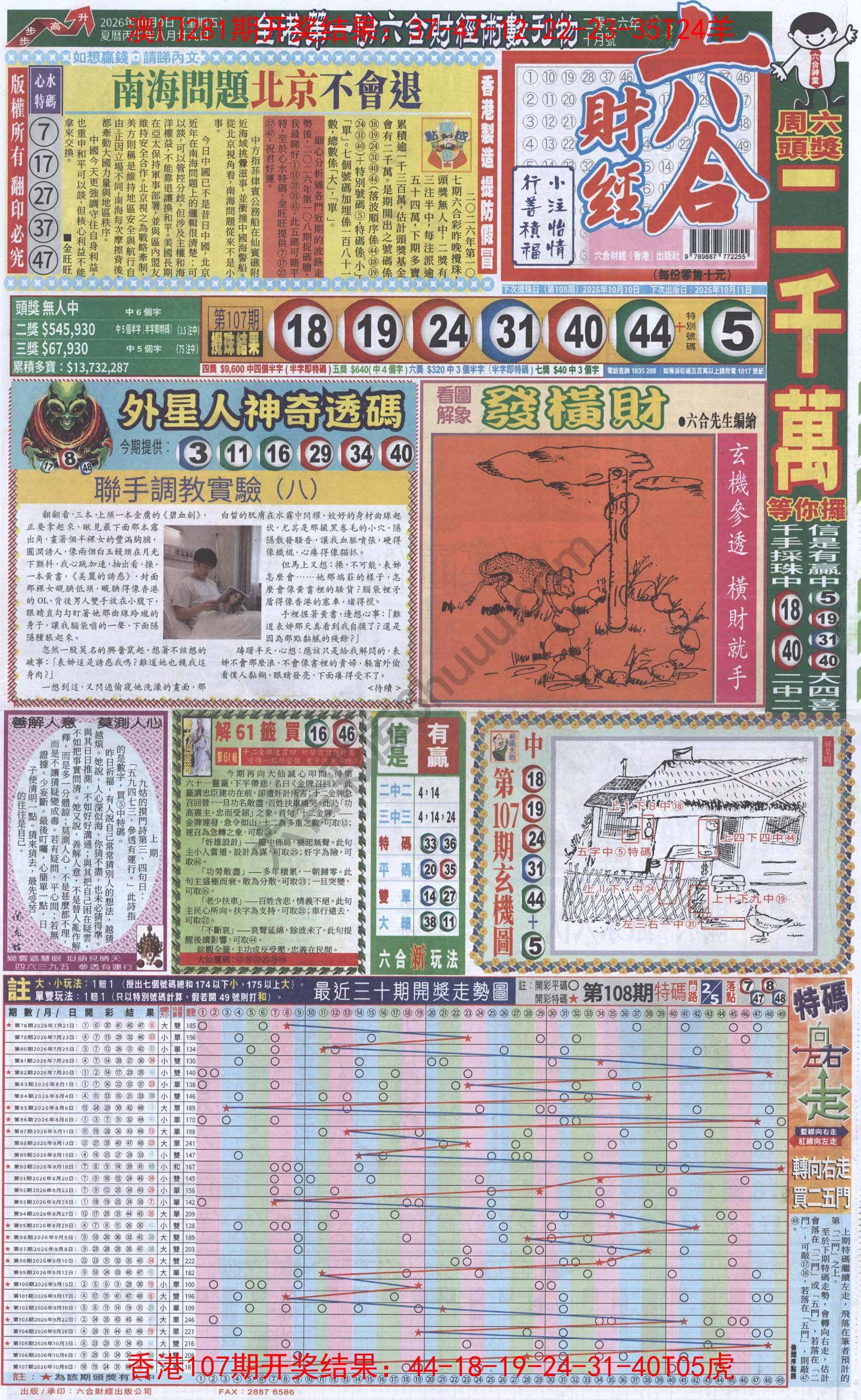 新六合财经