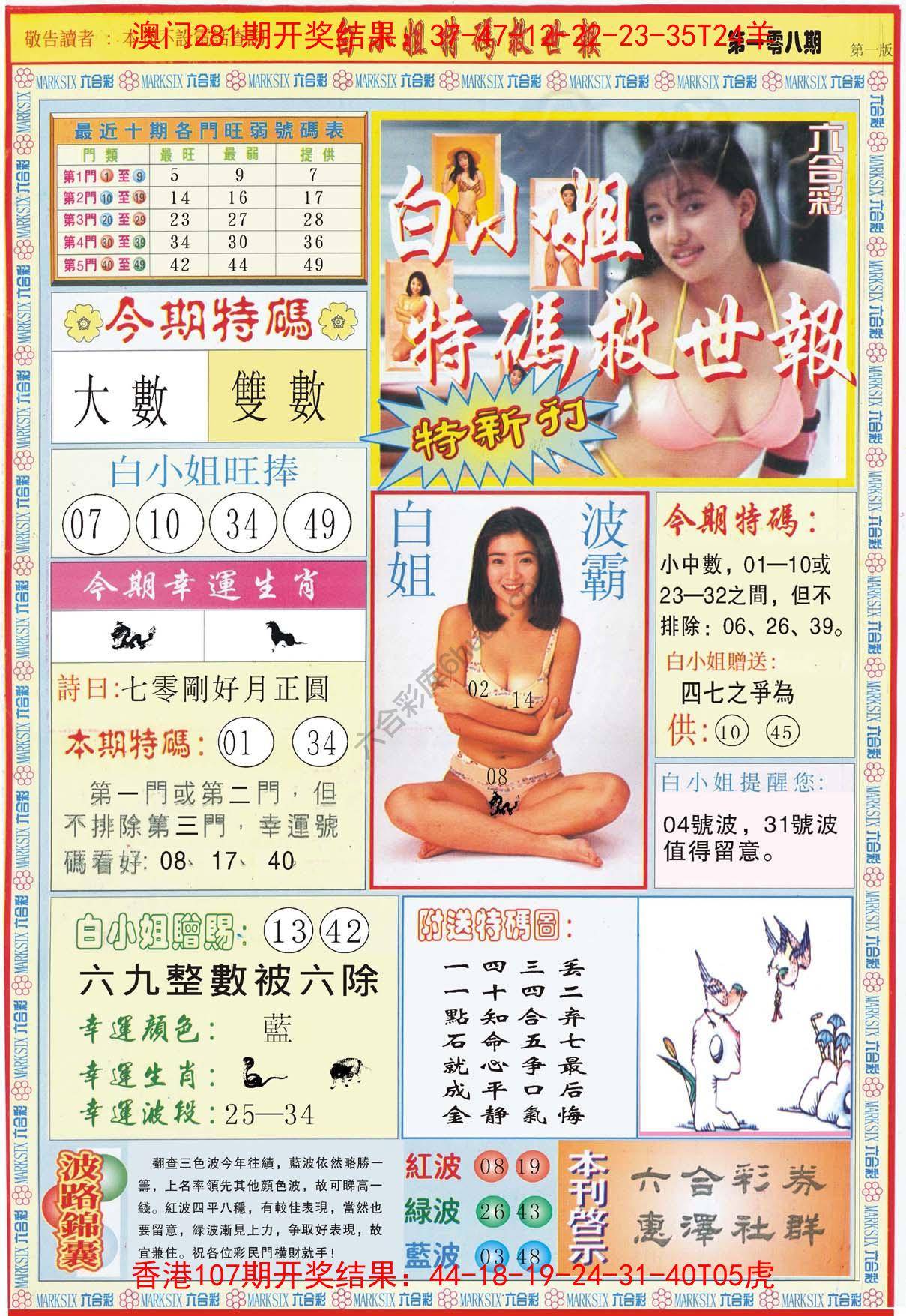 白小姐新特刊