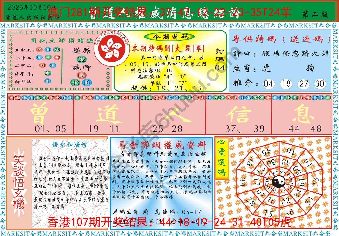 曾道人权威消息
