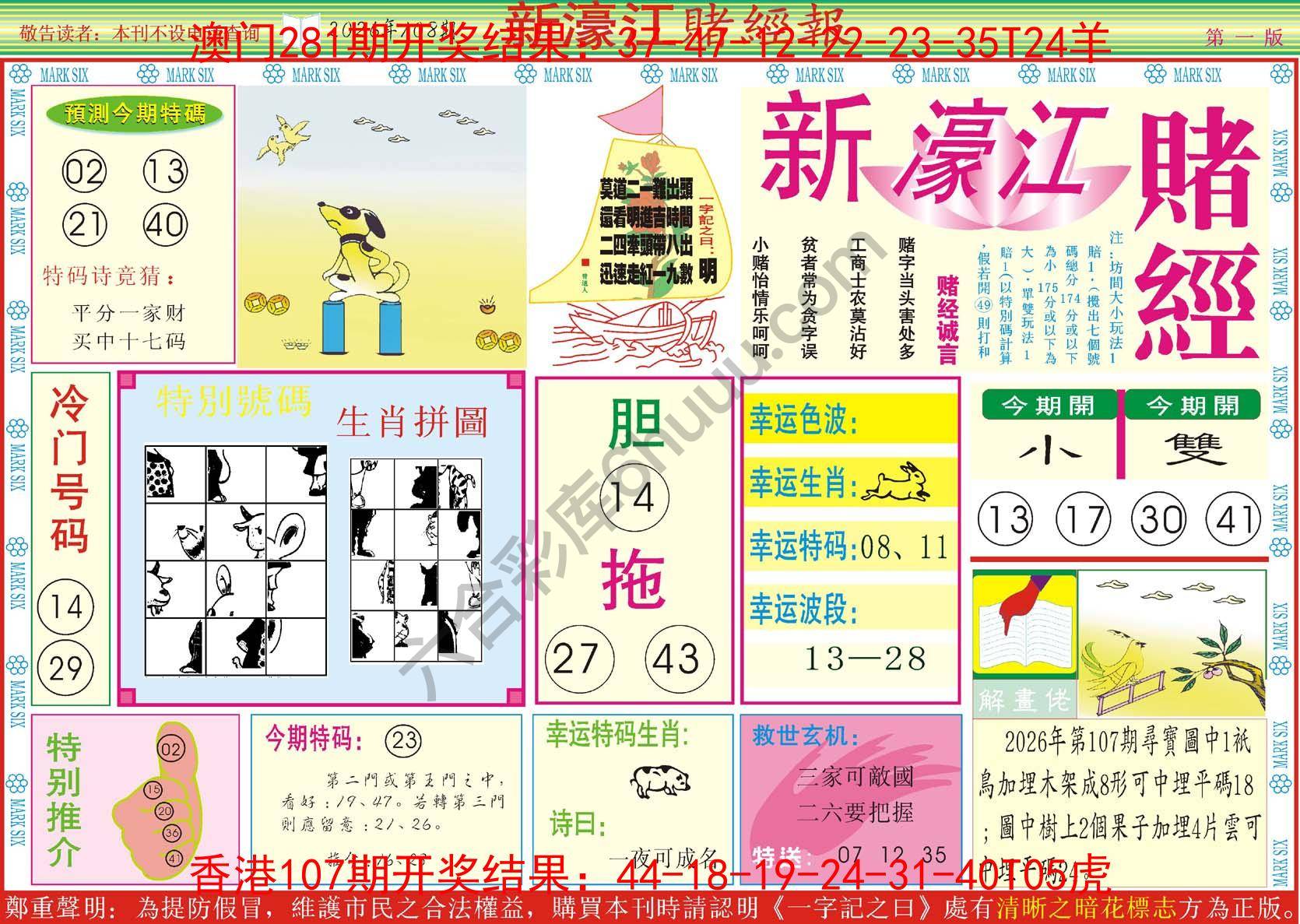 新濠江赌经