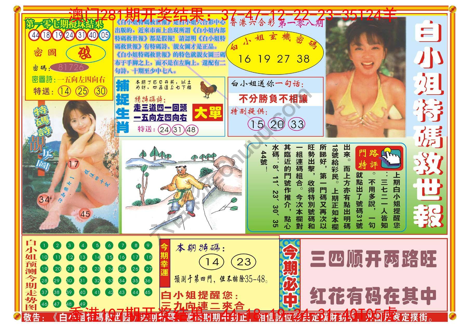 白小姐特码救世报