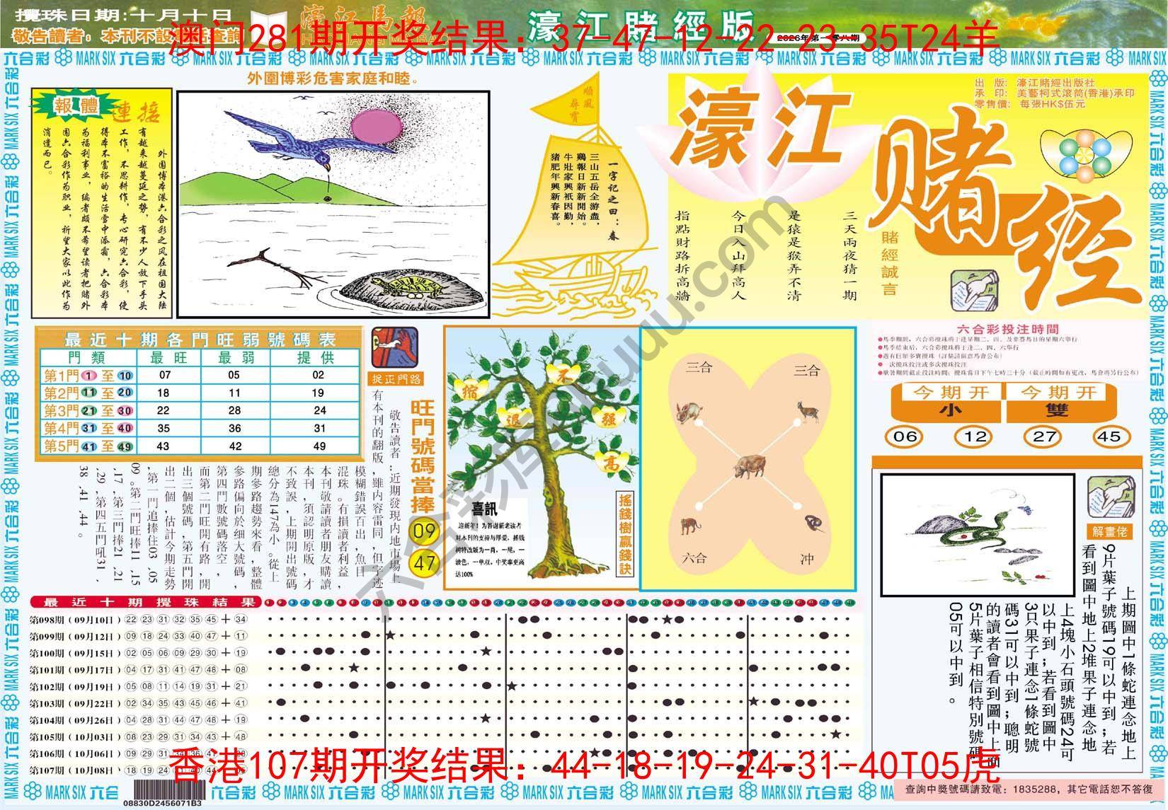 濠江赌经