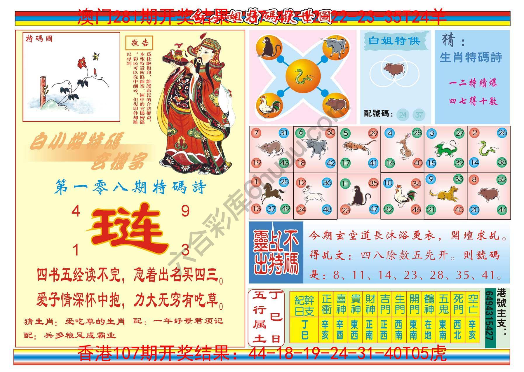 白小姐特码救世报