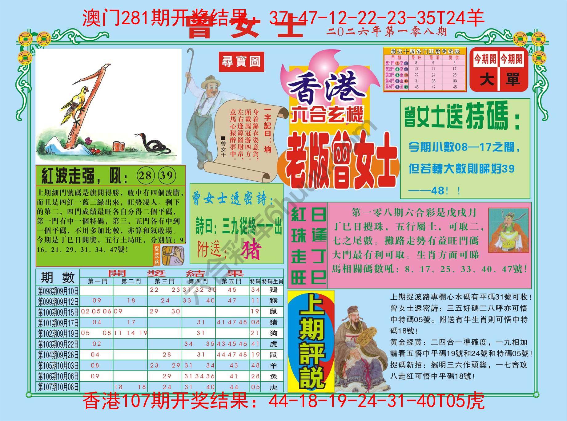 老版曾女士