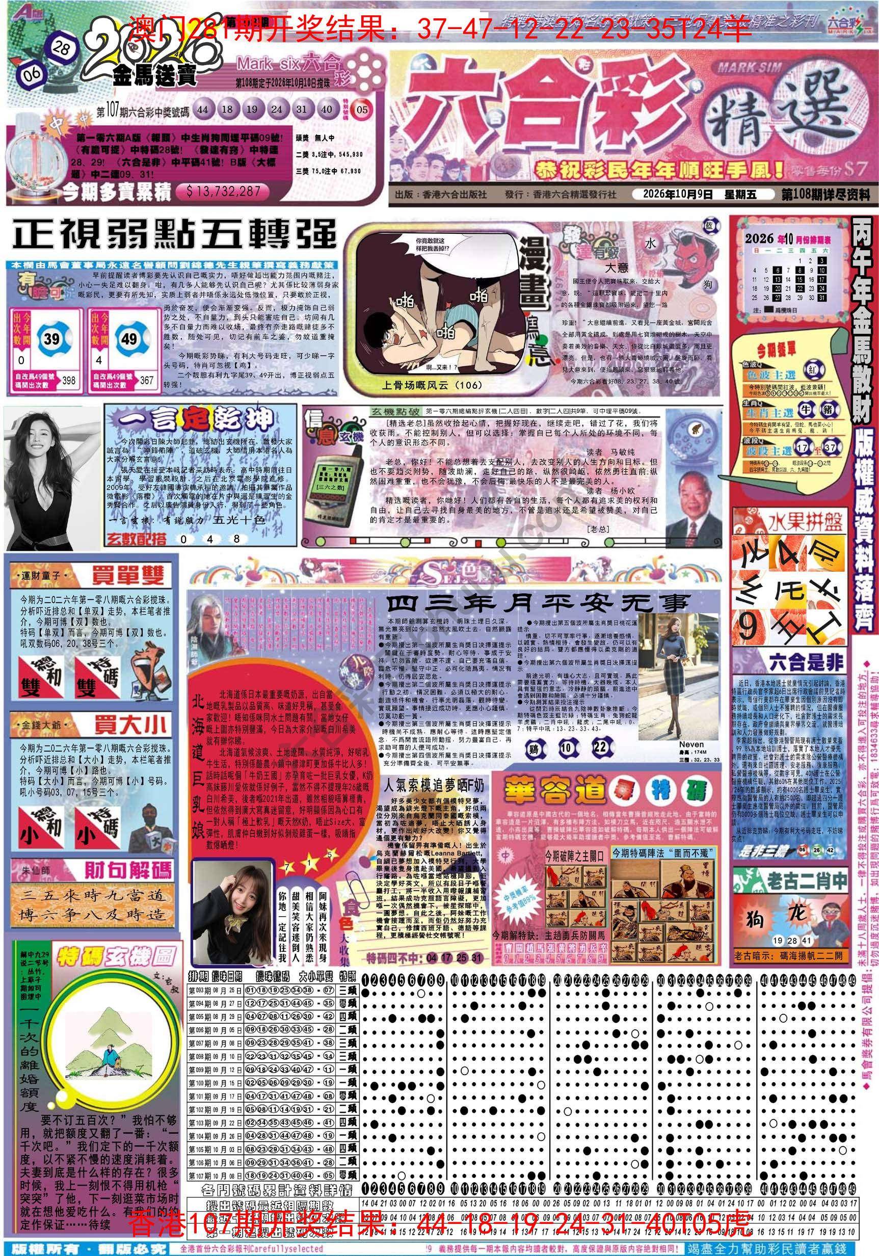 六合精选
