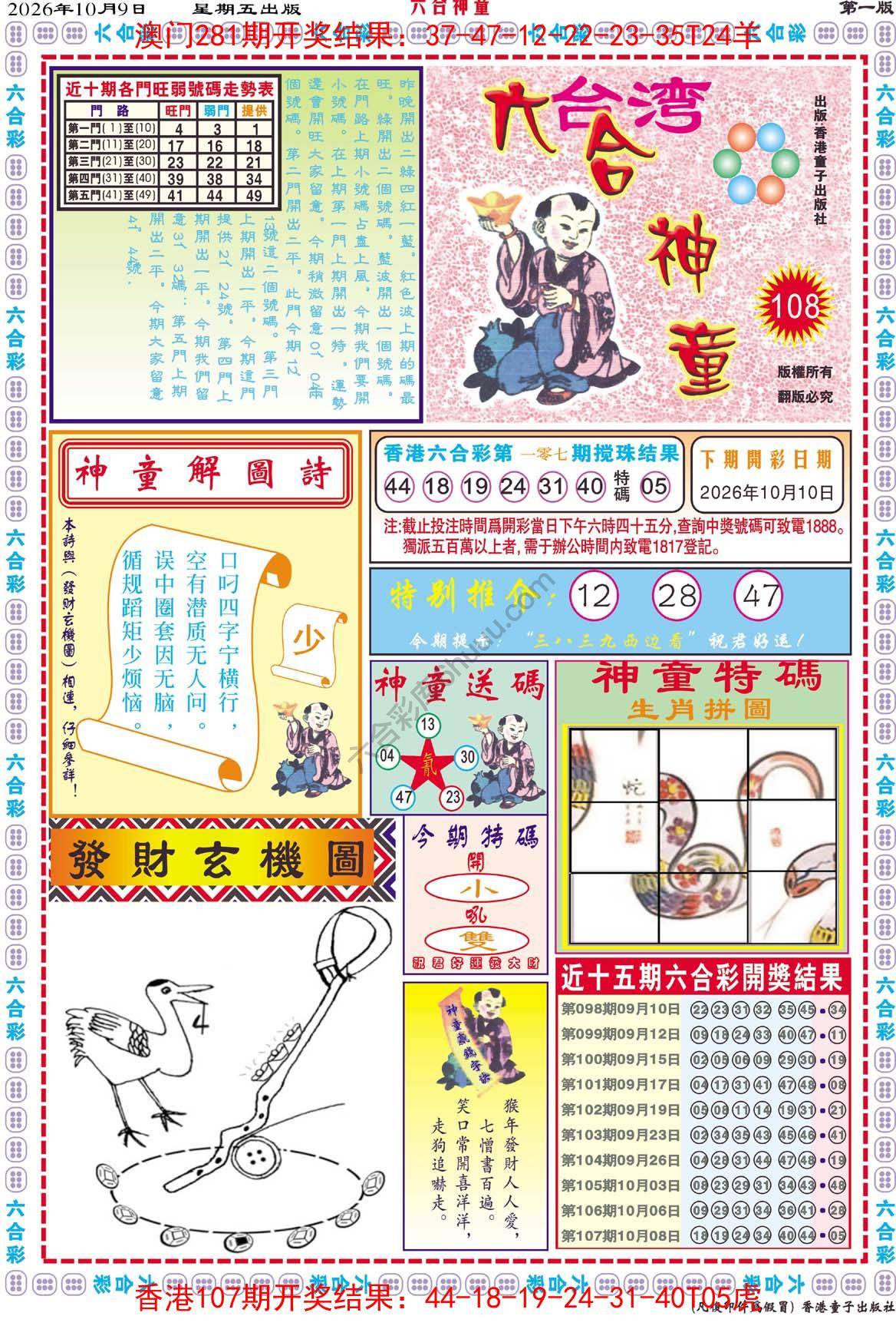 六合神童