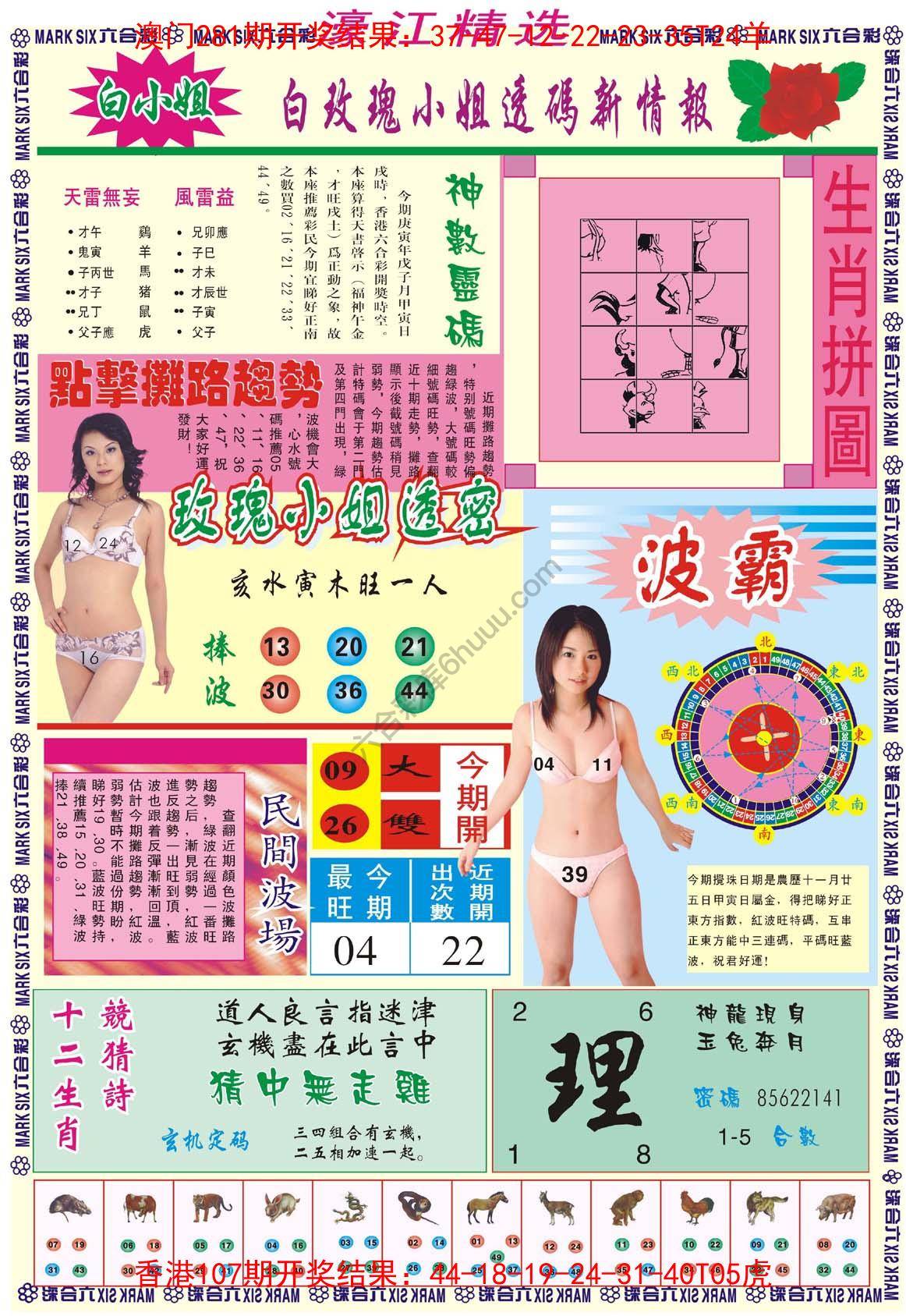 濠江精选