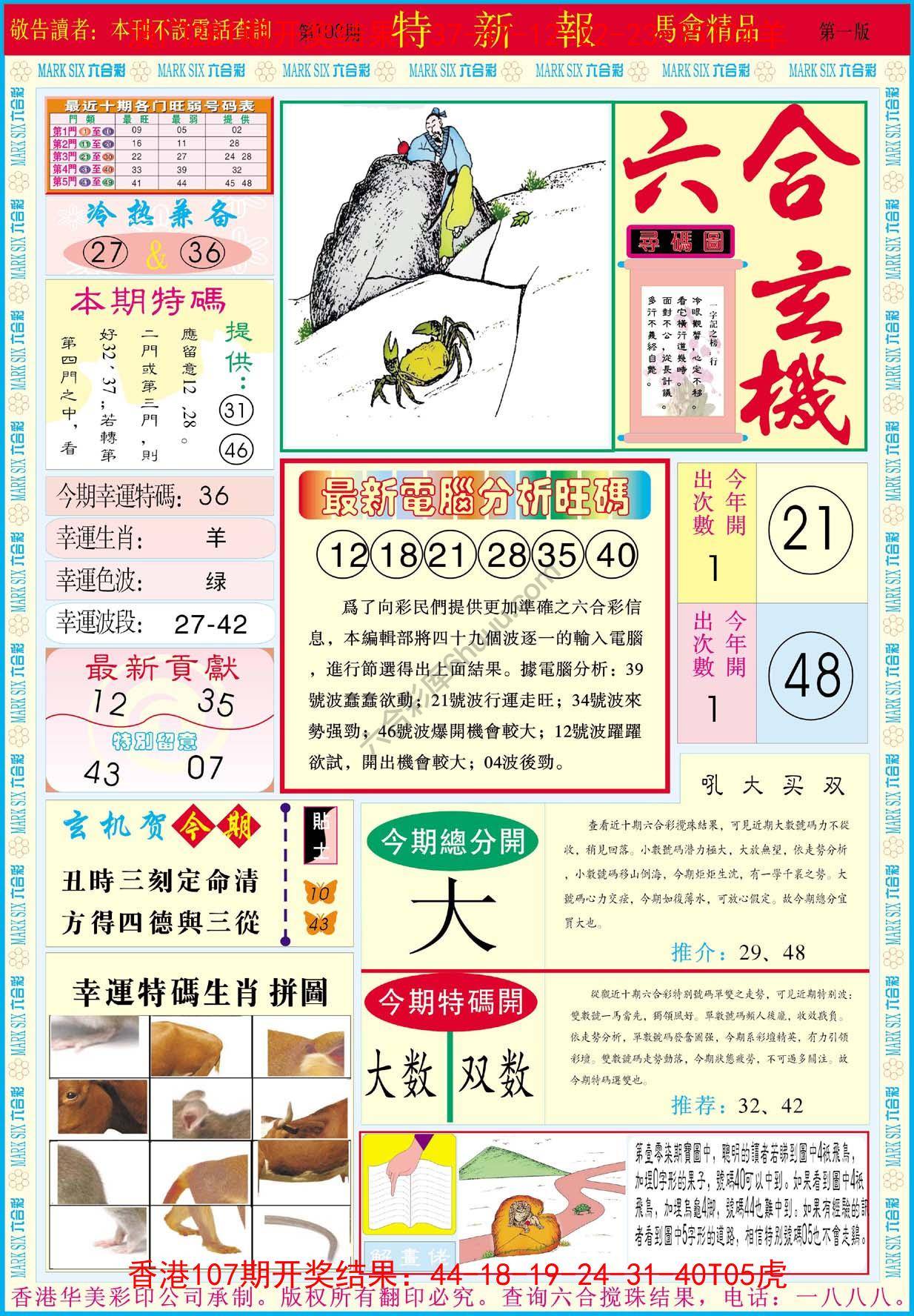 特新报