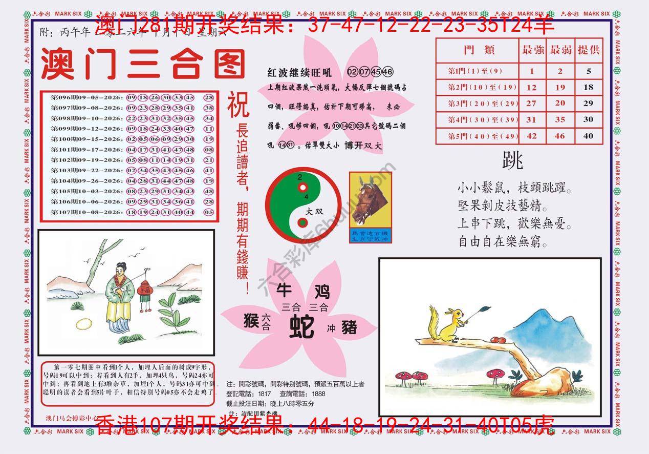 澳门三合图