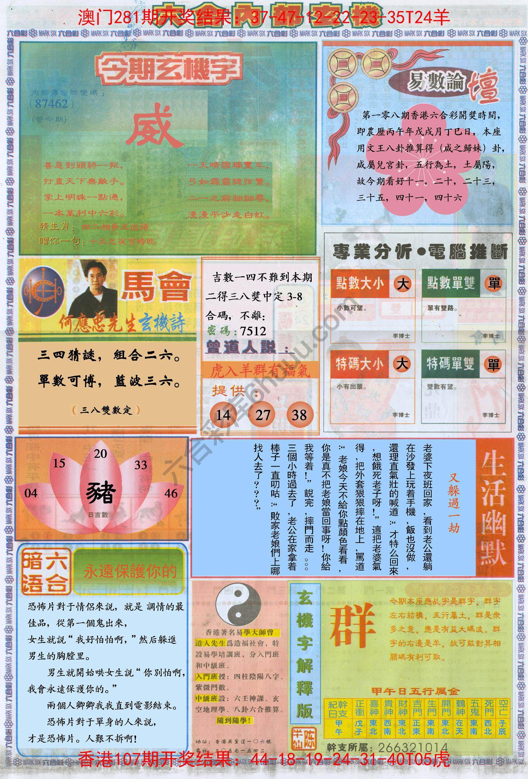 六合内部玄机