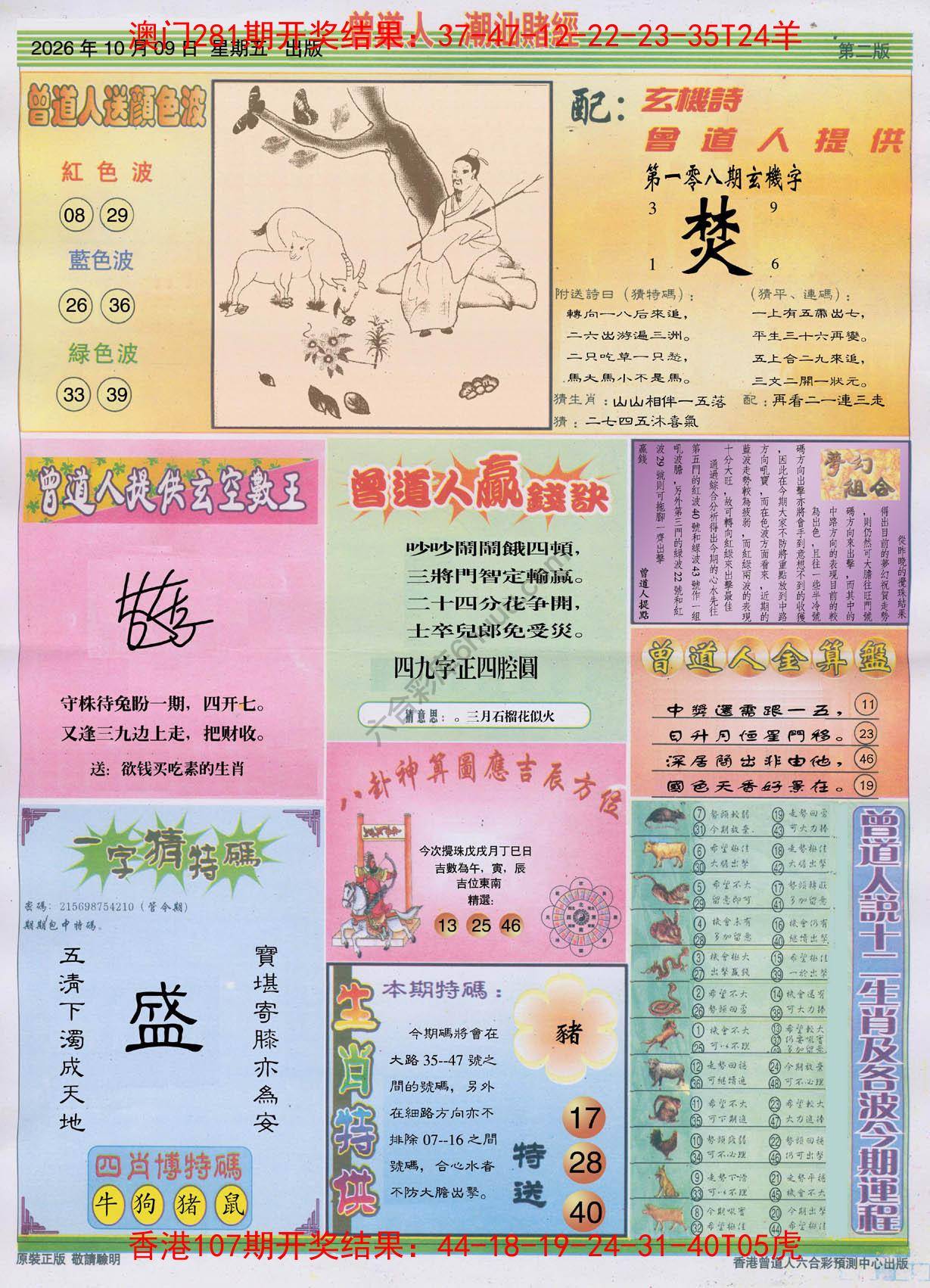 曾道人潮汕赌经