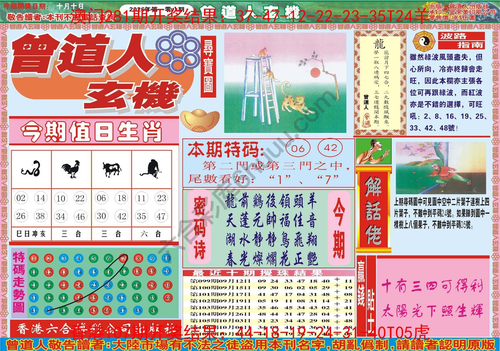 曾道人玄机