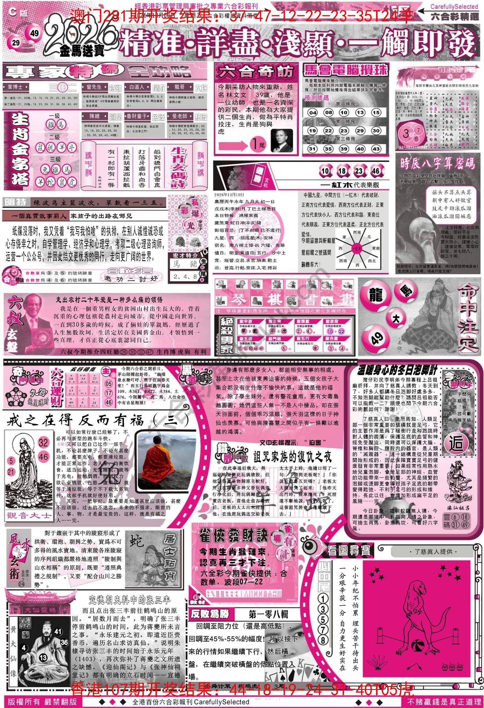 六合精选