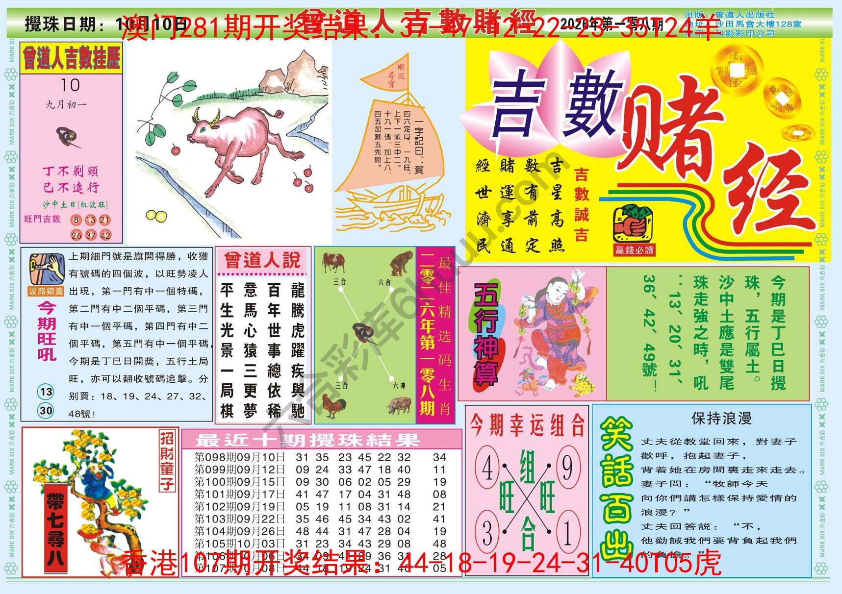 曾道人吉数赌经